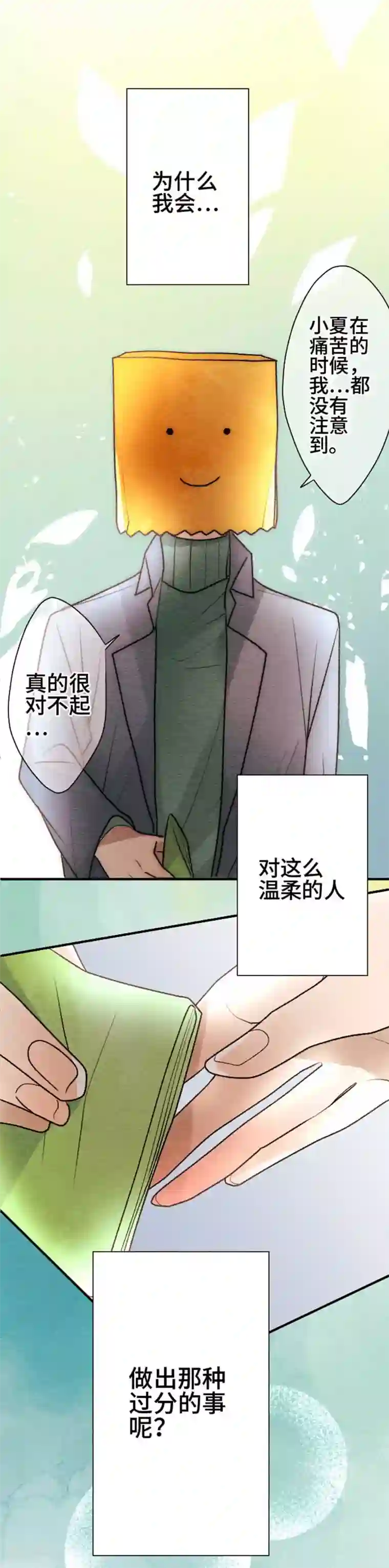 恋声情人梦第100话 解放