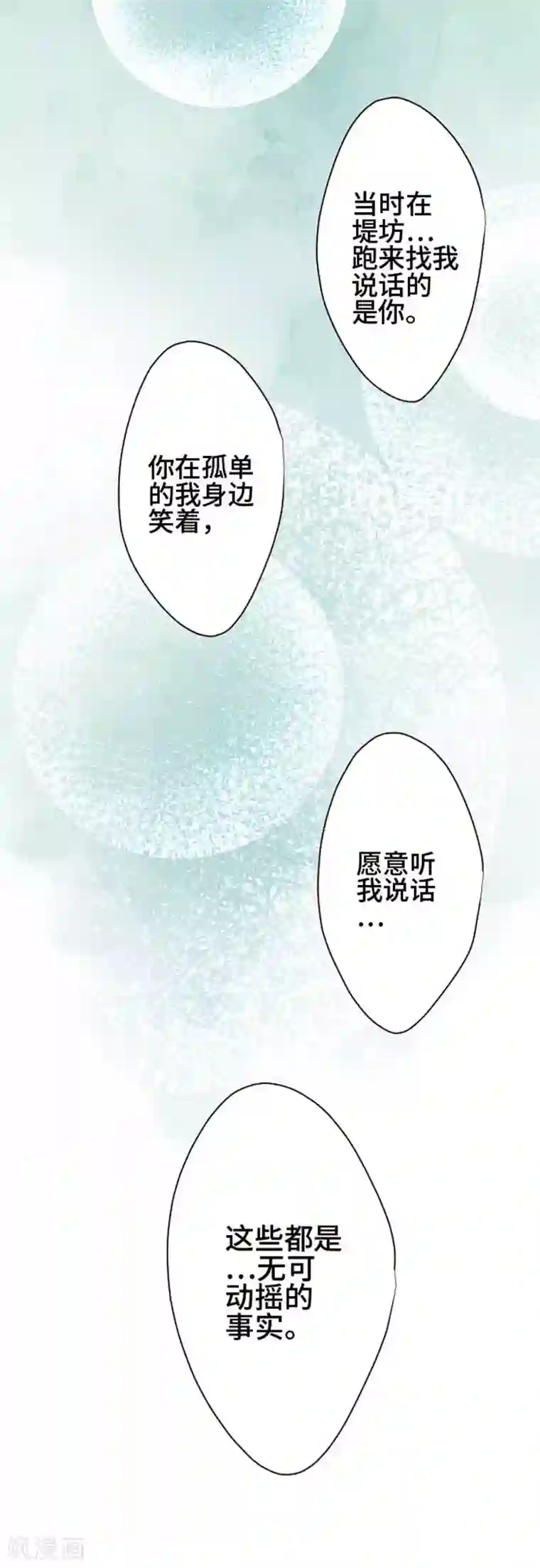 恋声情人梦第100话 解放