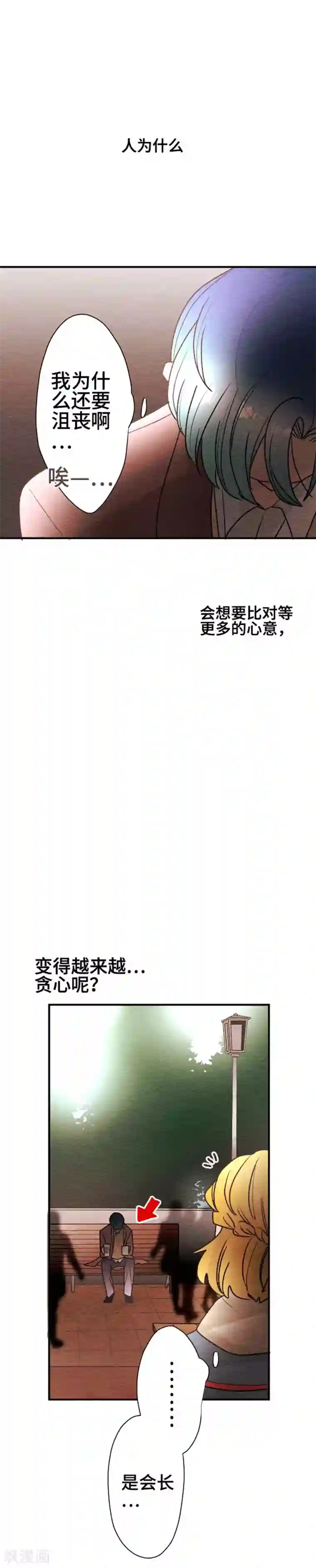 恋声情人梦第101话 欲望