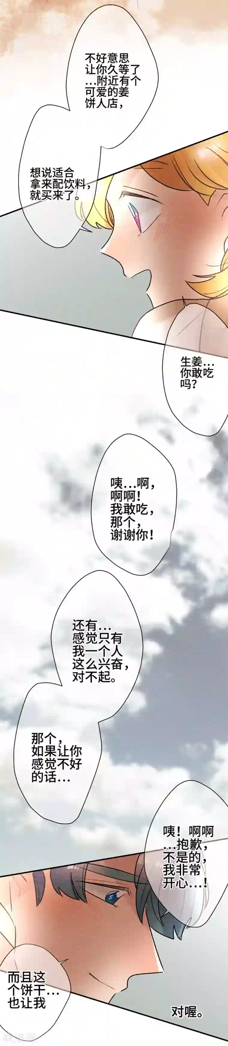 恋声情人梦第101话 欲望