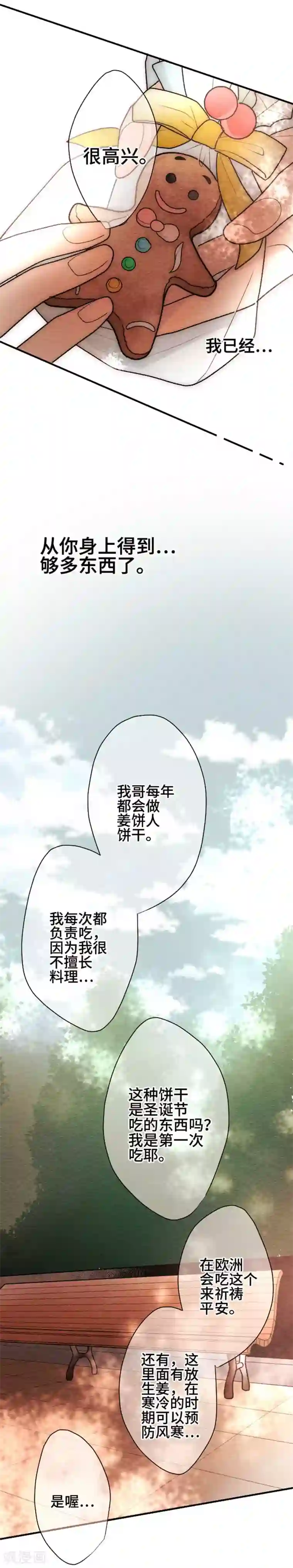 恋声情人梦第101话 欲望