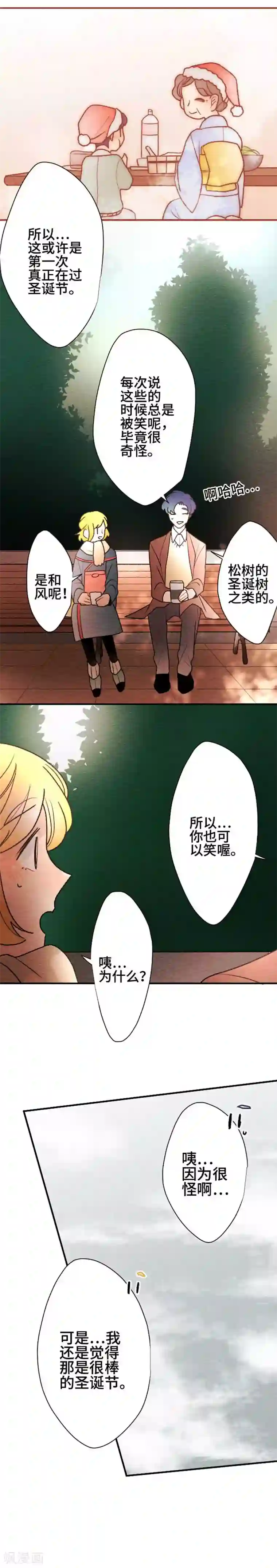恋声情人梦第101话 欲望