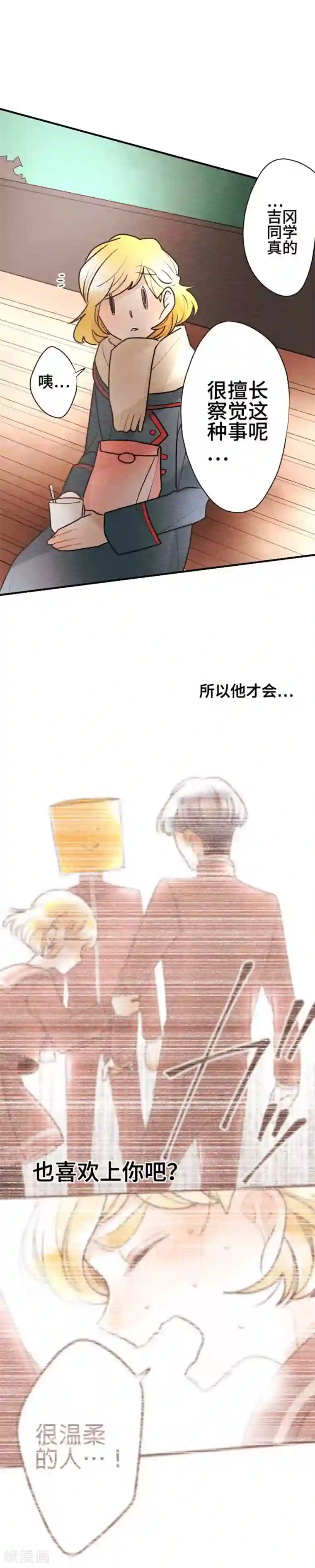 恋声情人梦第101话 欲望