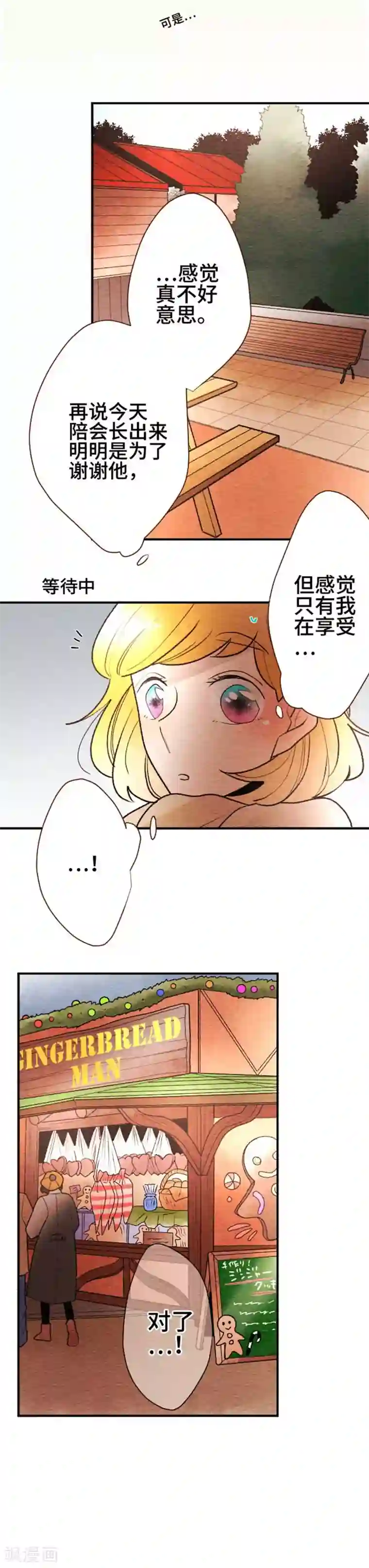 恋声情人梦第101话 欲望