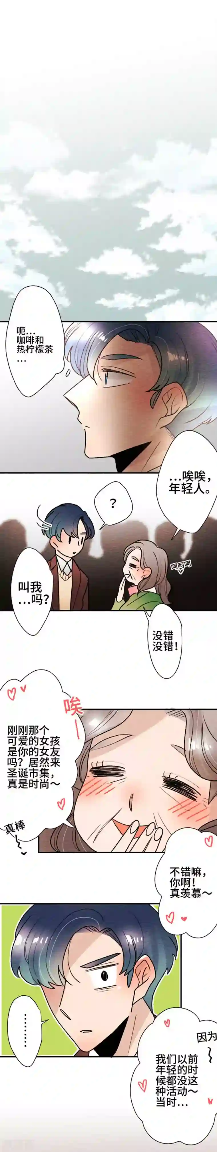 恋声情人梦第101话 欲望