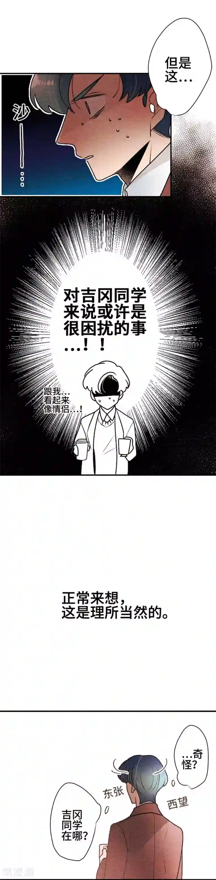 恋声情人梦第101话 欲望