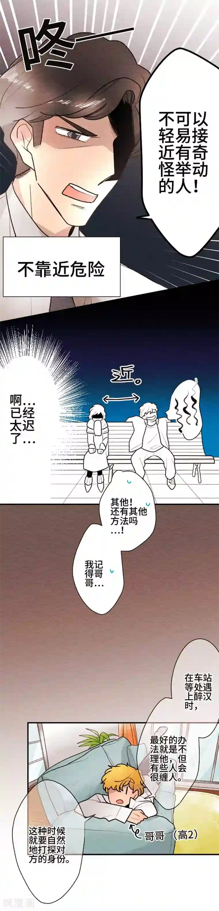 恋声情人梦第102话 谎言