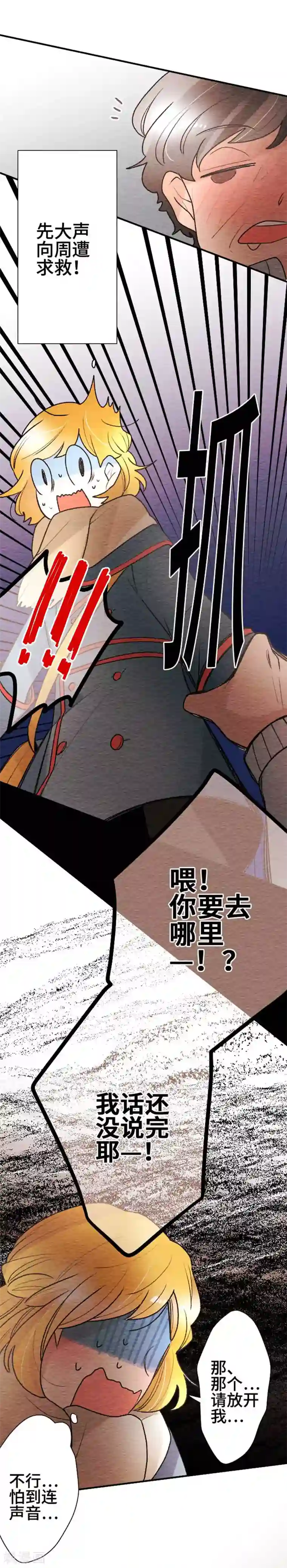 恋声情人梦第102话 谎言
