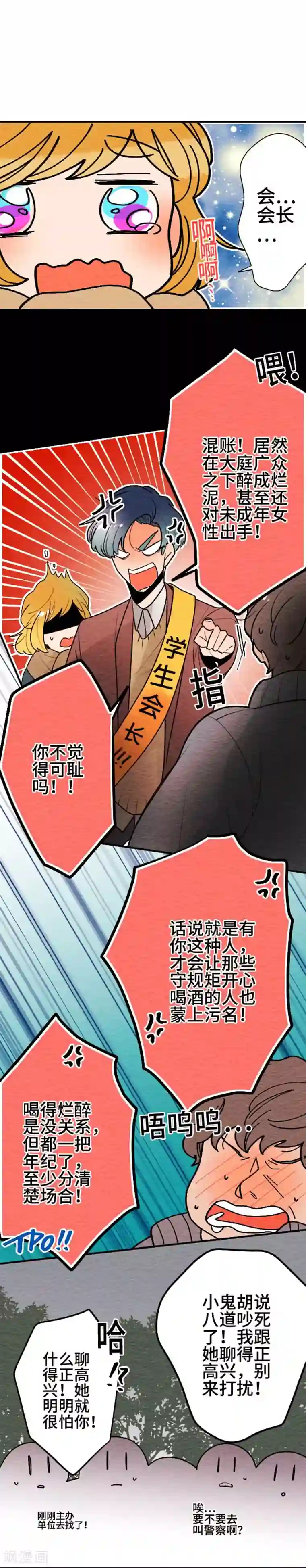 恋声情人梦第102话 谎言