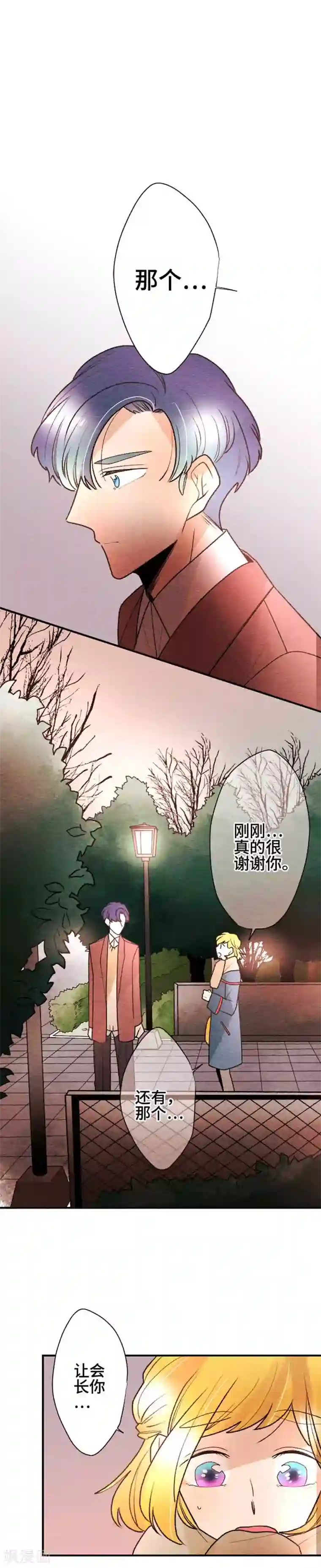 恋声情人梦第102话 谎言