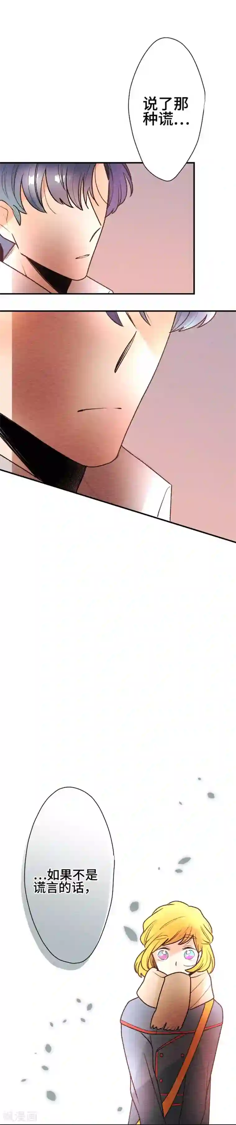 恋声情人梦第102话 谎言
