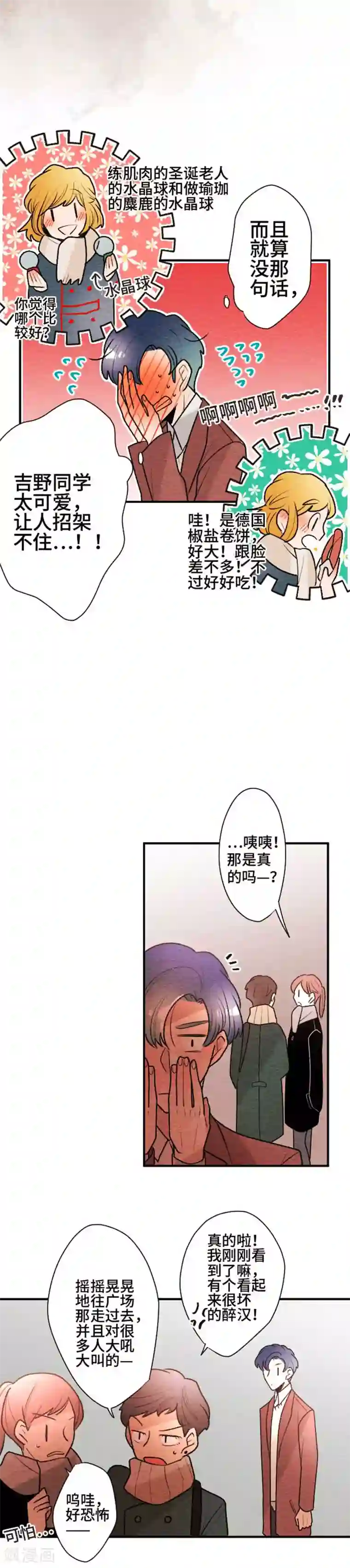 恋声情人梦第102话 谎言