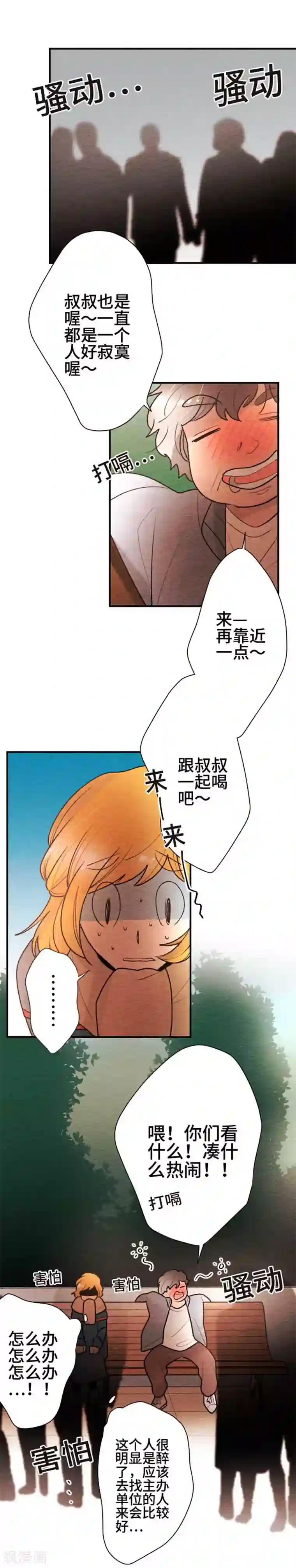 恋声情人梦第102话 谎言