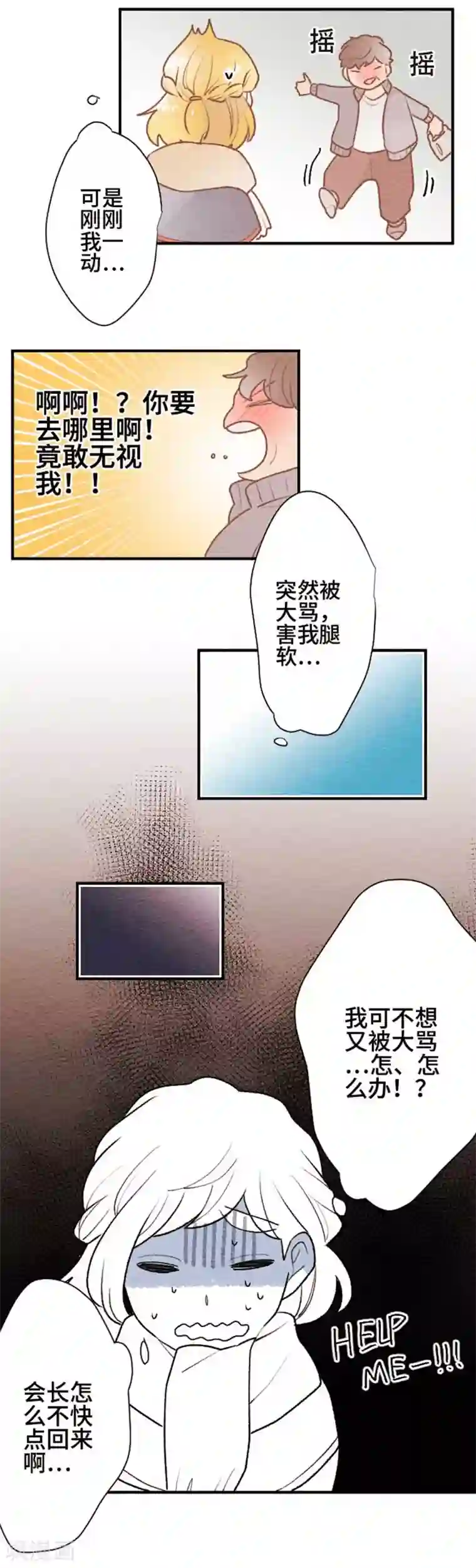 恋声情人梦第102话 谎言