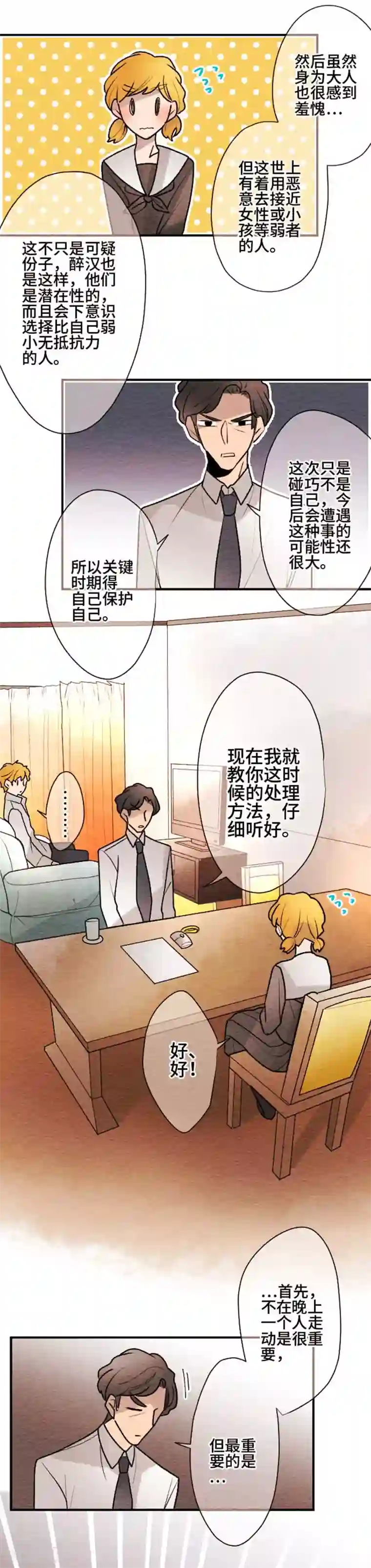 恋声情人梦第102话 谎言