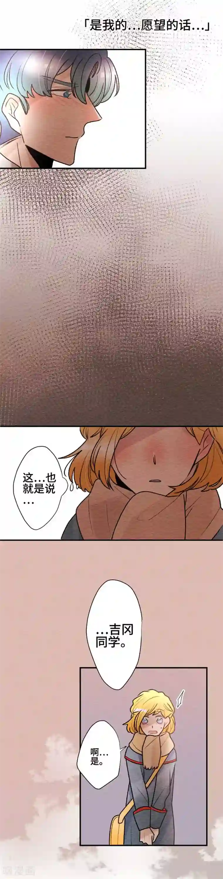 恋声情人梦第103话 想传达的心情