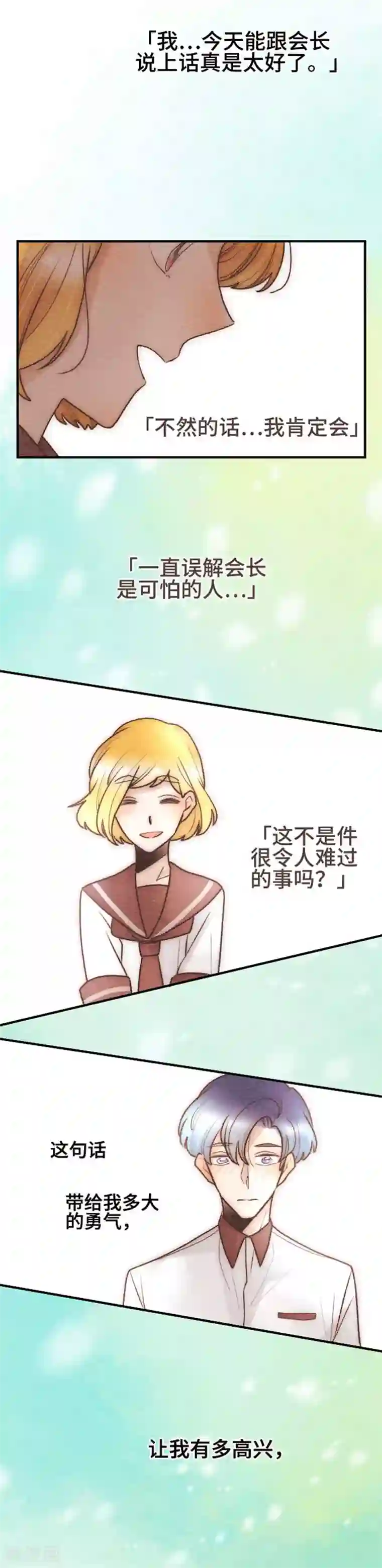 恋声情人梦第103话 想传达的心情