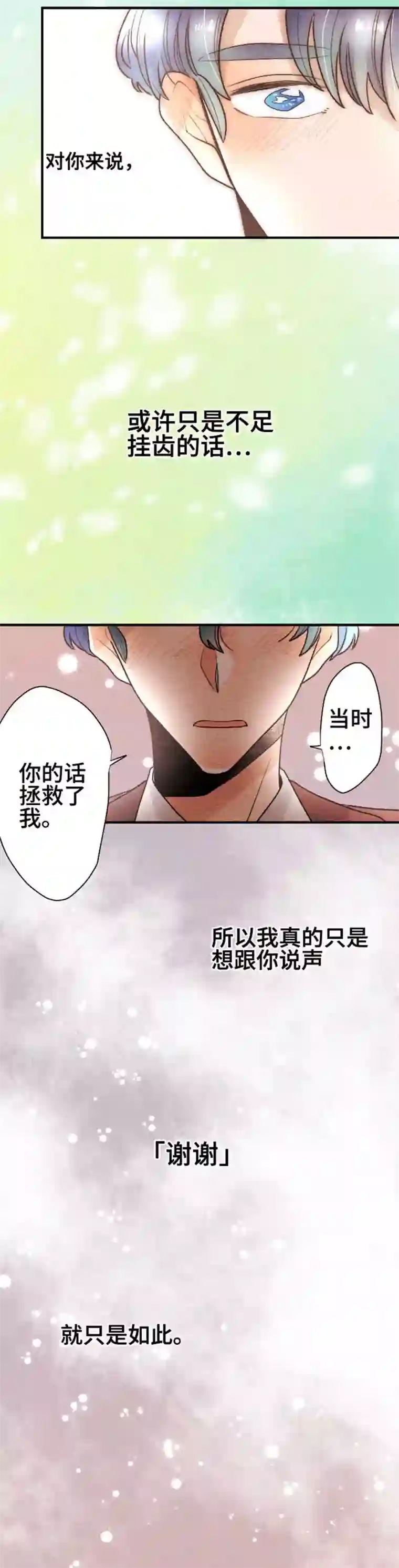 恋声情人梦第103话 想传达的心情