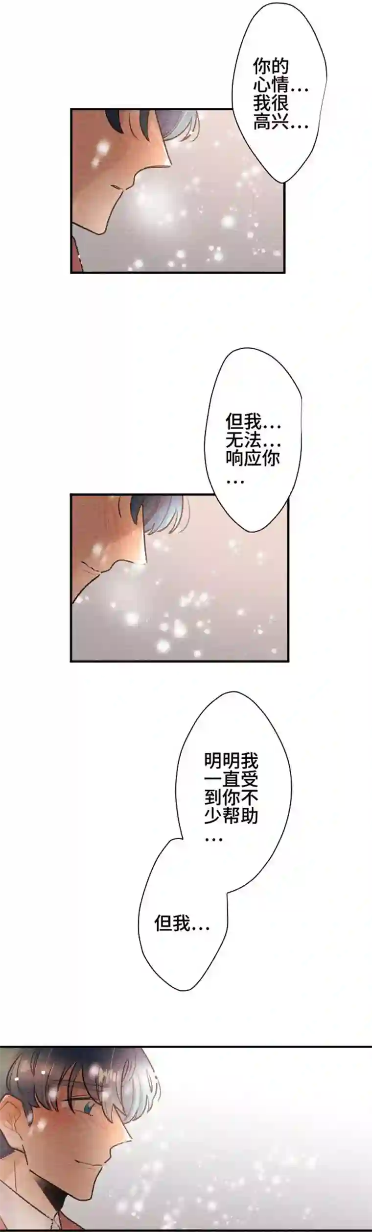 恋声情人梦第103话 想传达的心情
