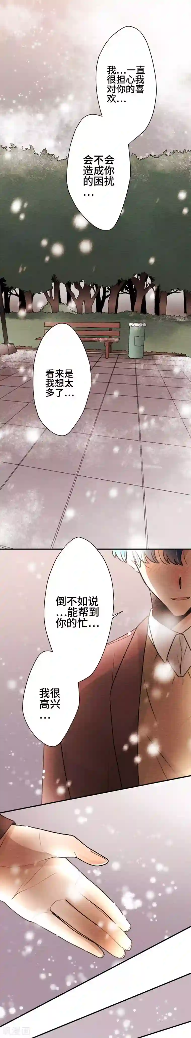 恋声情人梦第103话 想传达的心情