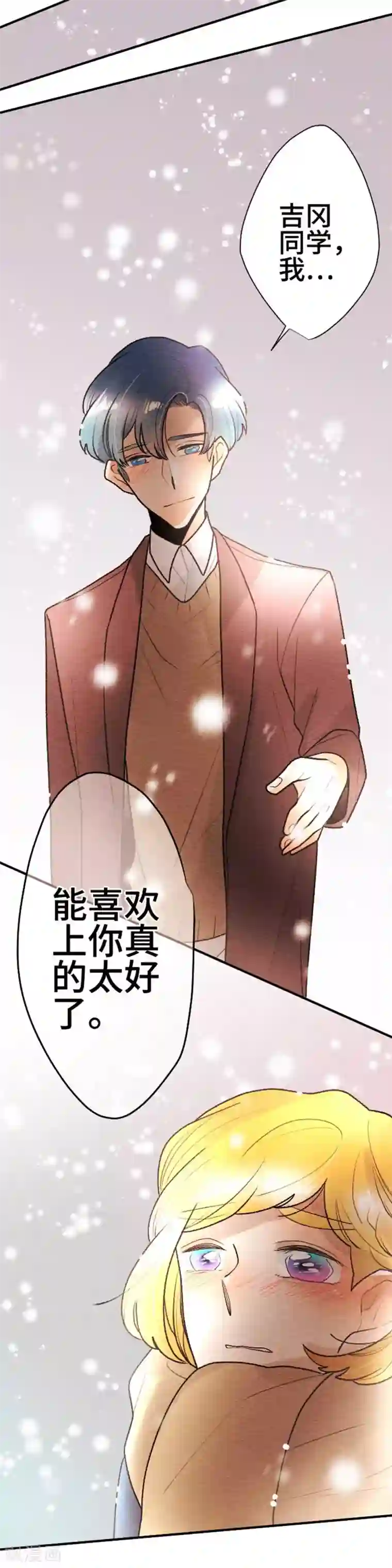 恋声情人梦第103话 想传达的心情