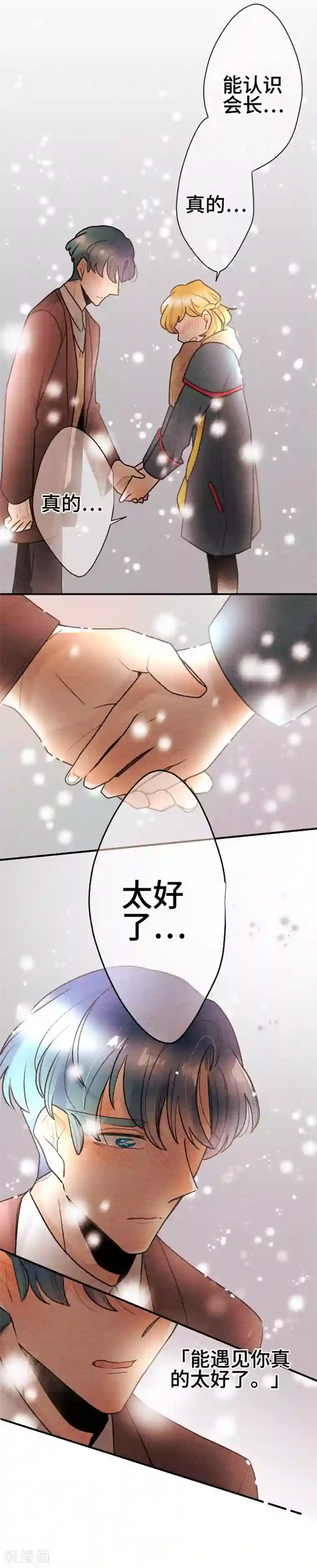 恋声情人梦第103话 想传达的心情