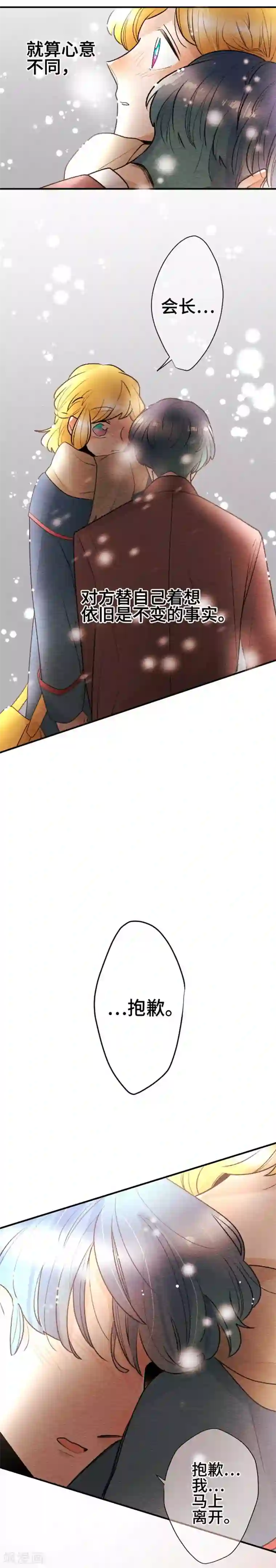 恋声情人梦第103话 想传达的心情