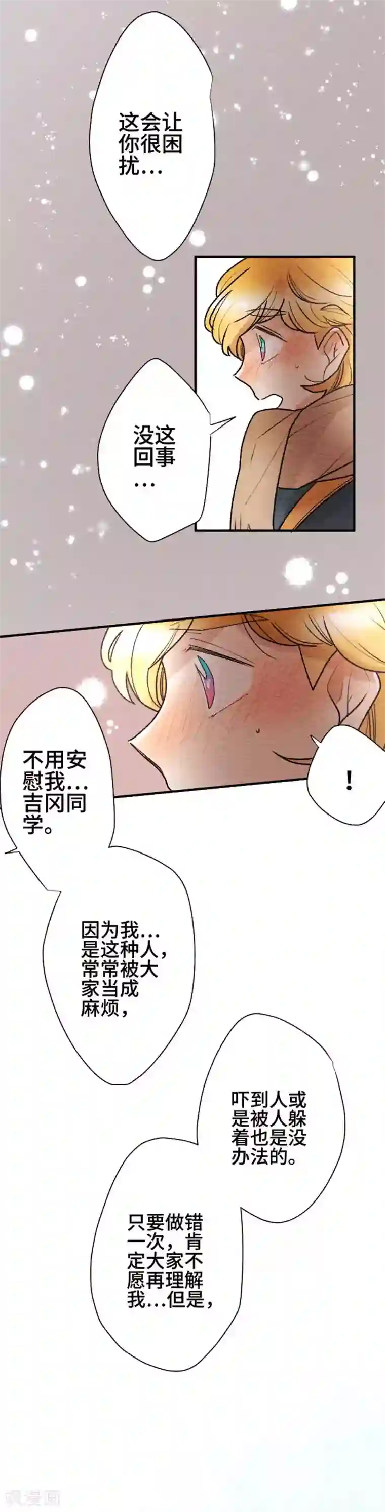 恋声情人梦第103话 想传达的心情