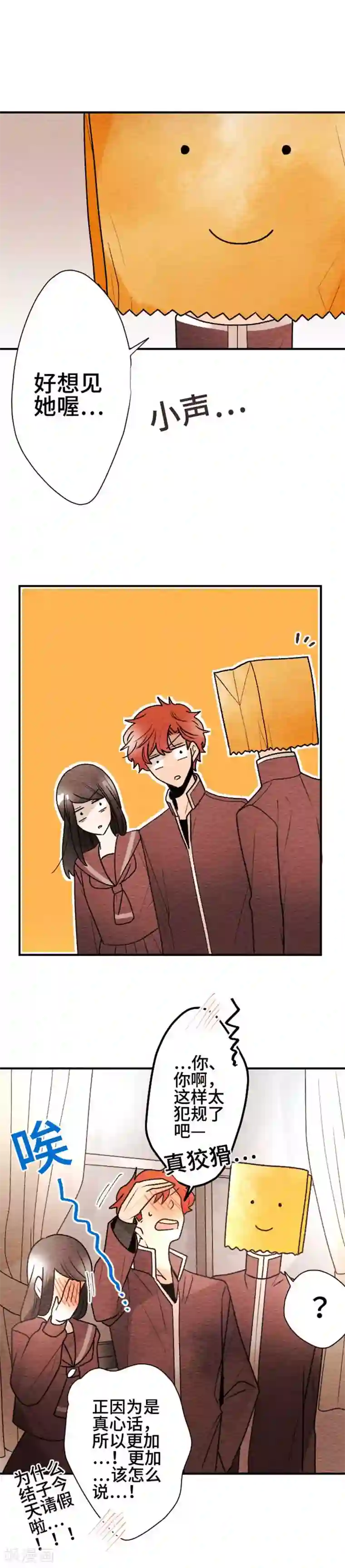 恋声情人梦第104话 重试1