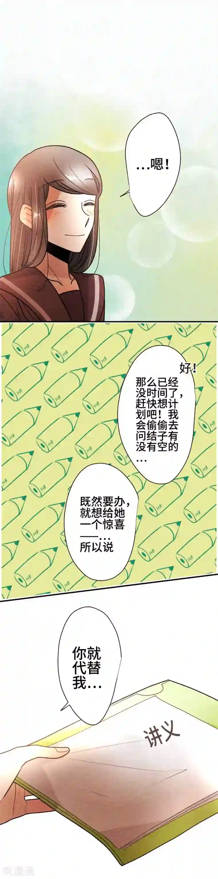 恋声情人梦第104话 重试1