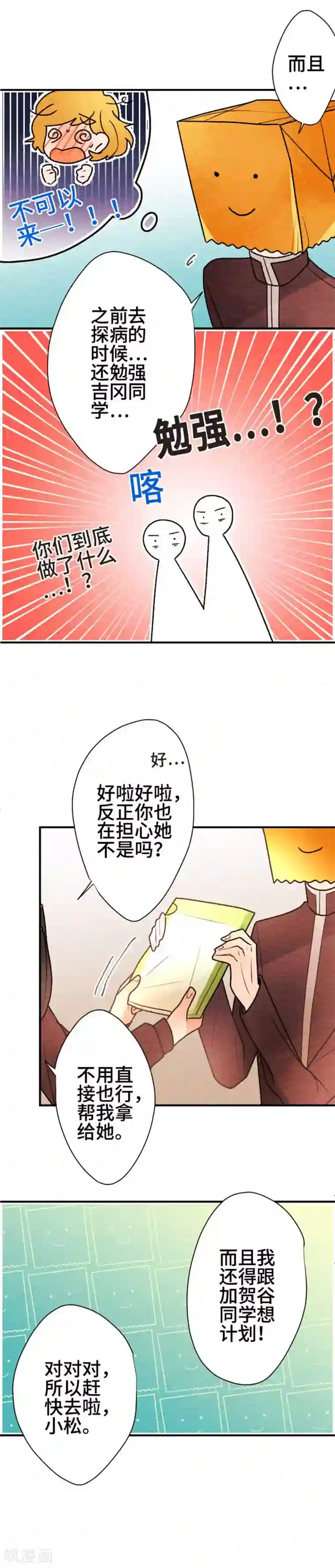 恋声情人梦第104话 重试1