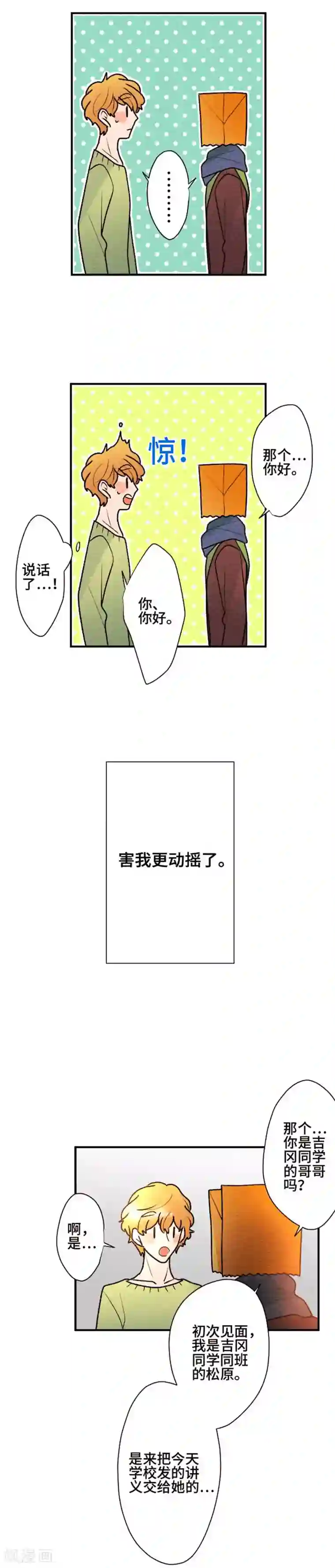 恋声情人梦第105话 重试2