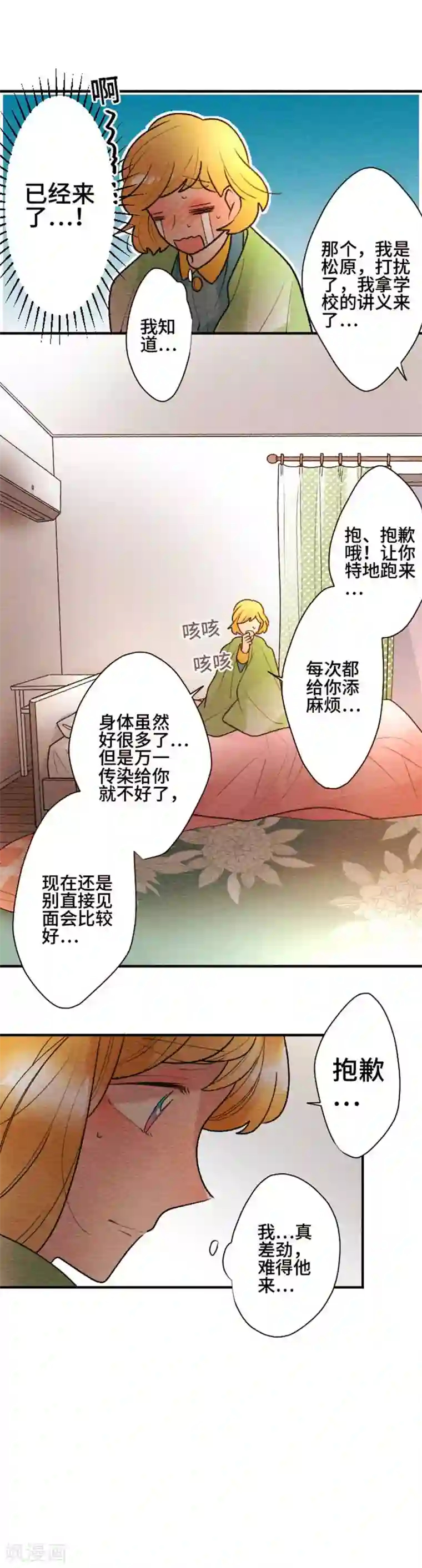 恋声情人梦第105话 重试2