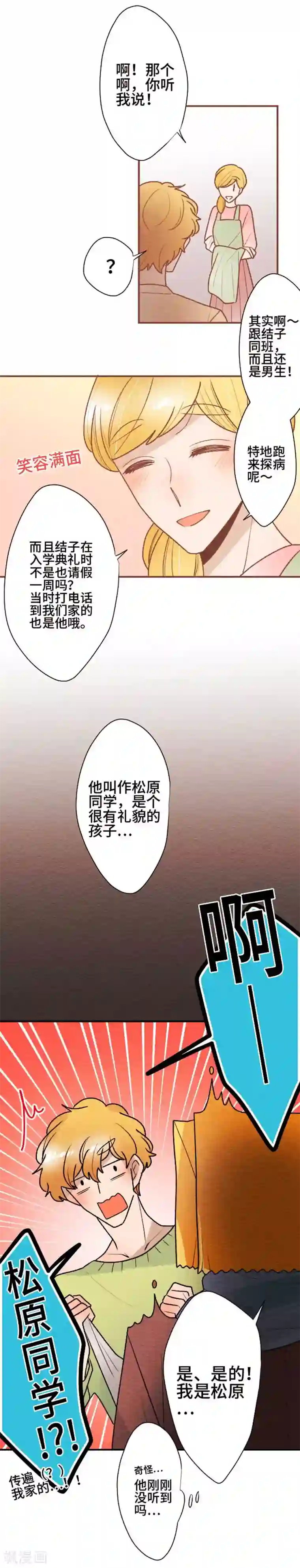 恋声情人梦第105话 重试2