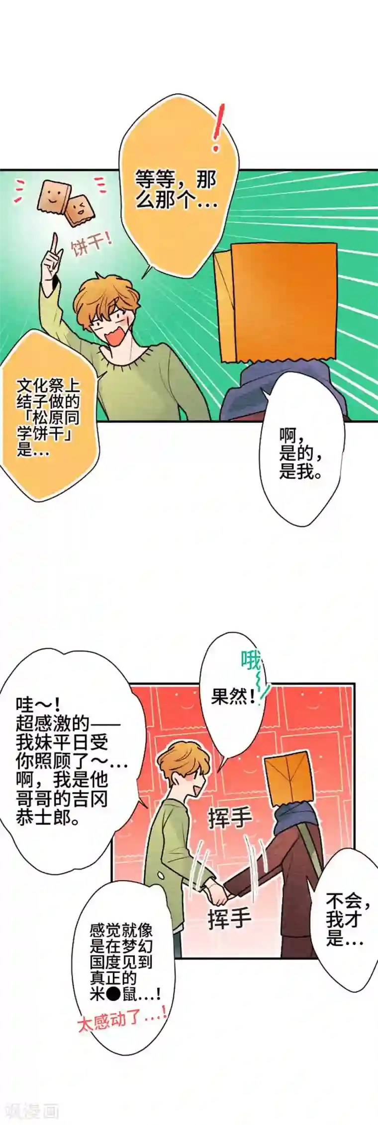 恋声情人梦第105话 重试2