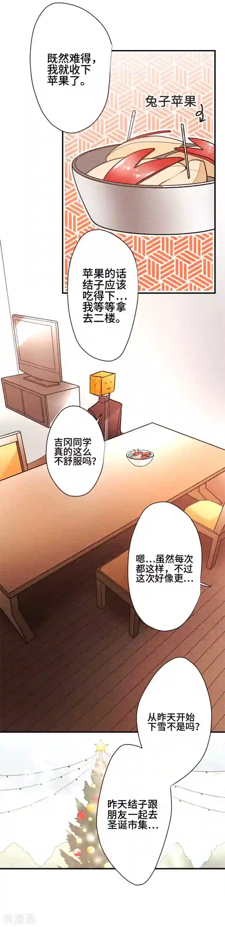 恋声情人梦第105话 重试2