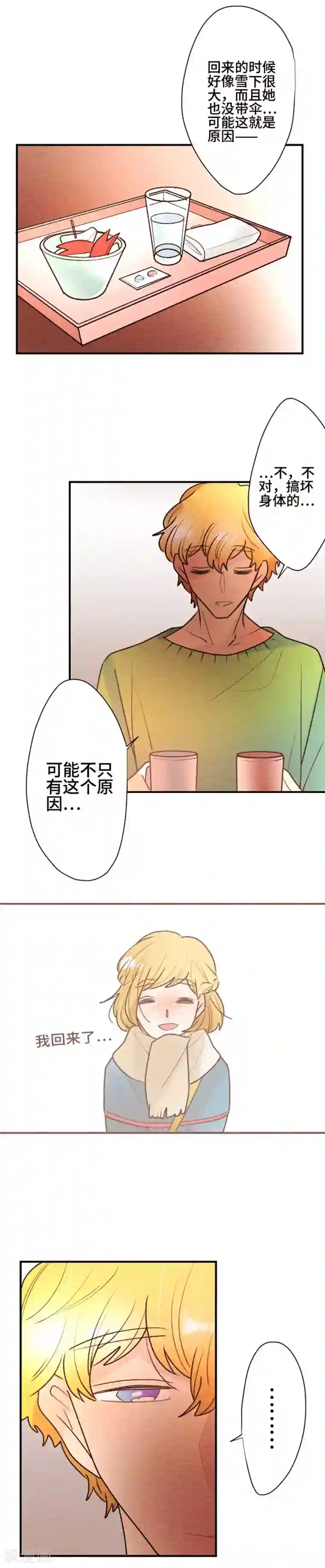 恋声情人梦第105话 重试2