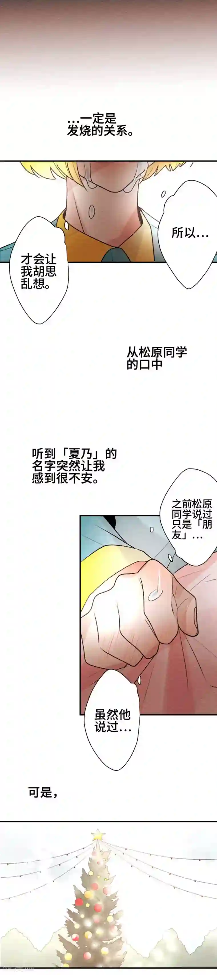 恋声情人梦第106话 重试3