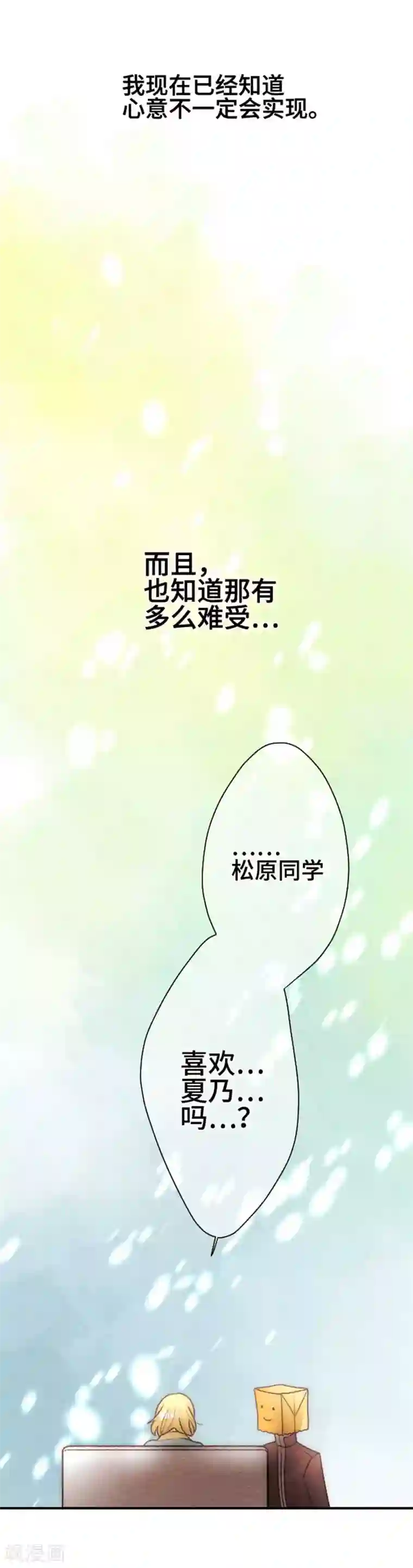 恋声情人梦第106话 重试3