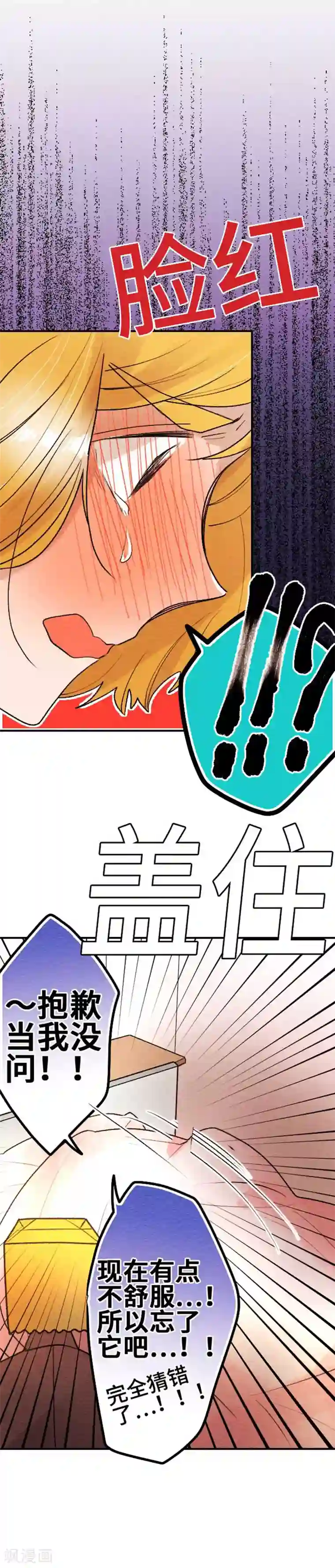 恋声情人梦第106话 重试3