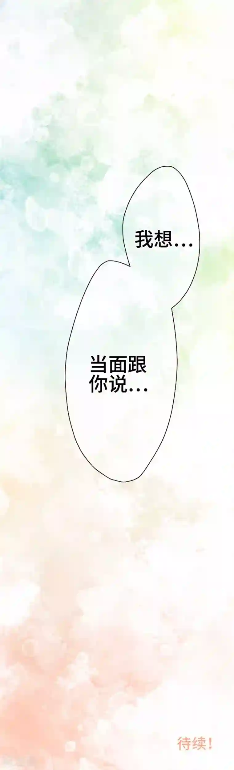恋声情人梦第106话 重试3