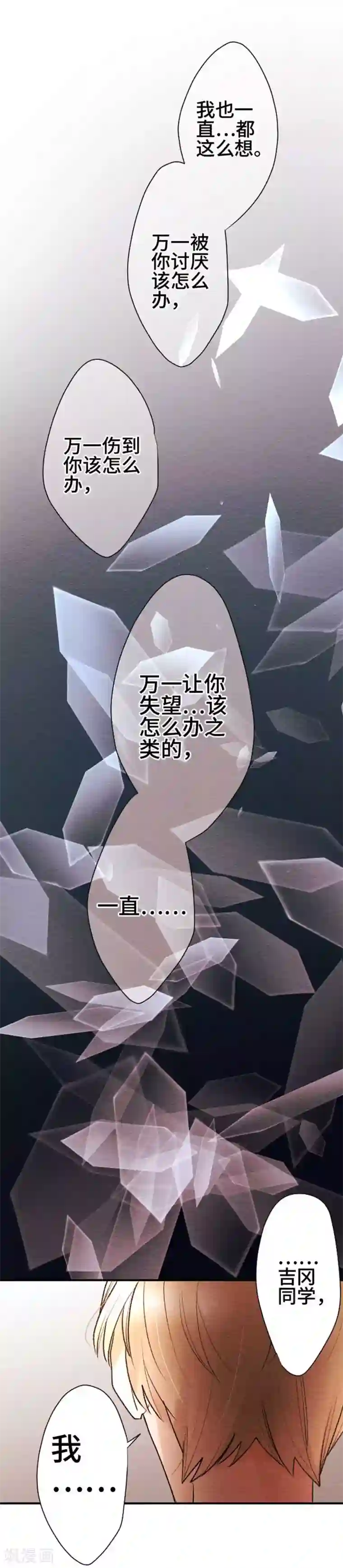 恋声情人梦第107话 松原春优