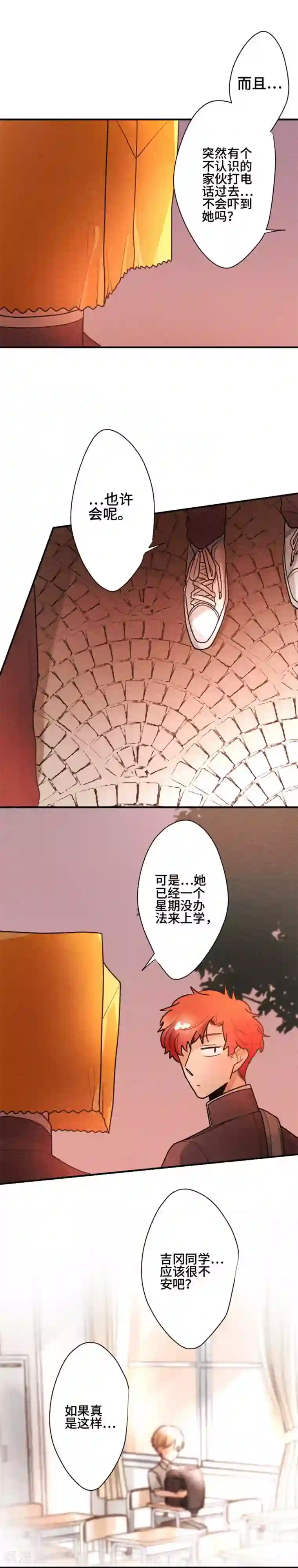 恋声情人梦第107话 松原春优