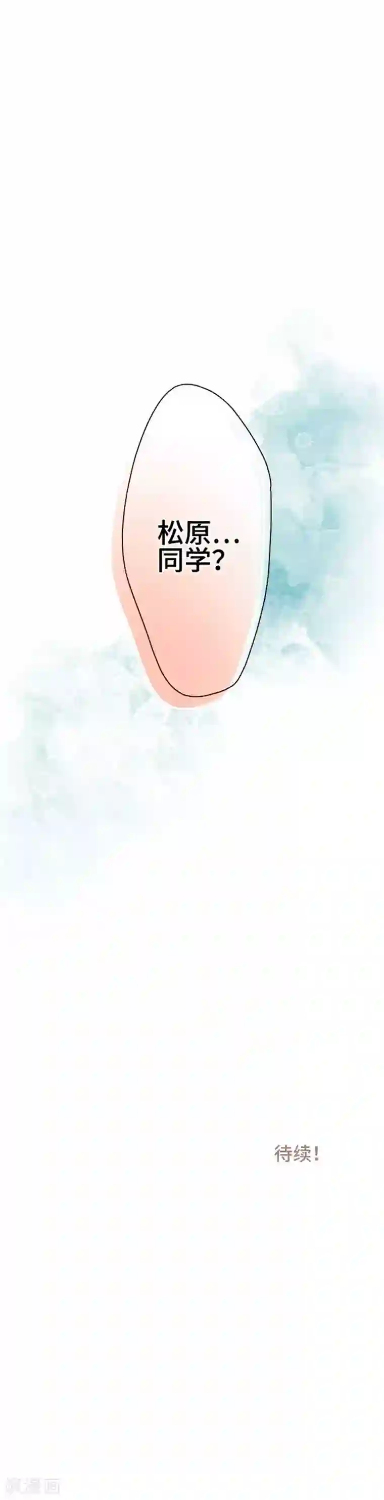 恋声情人梦第107话 松原春优