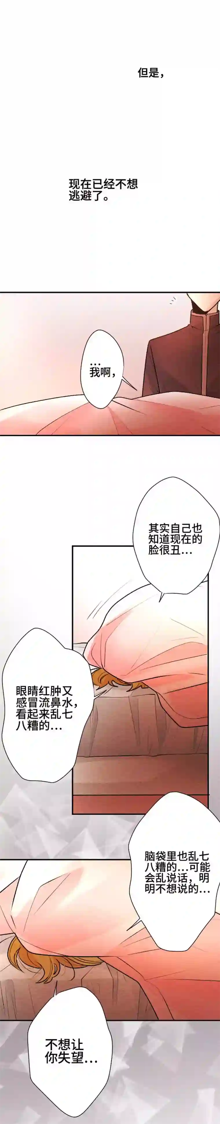 恋声情人梦第107话 松原春优