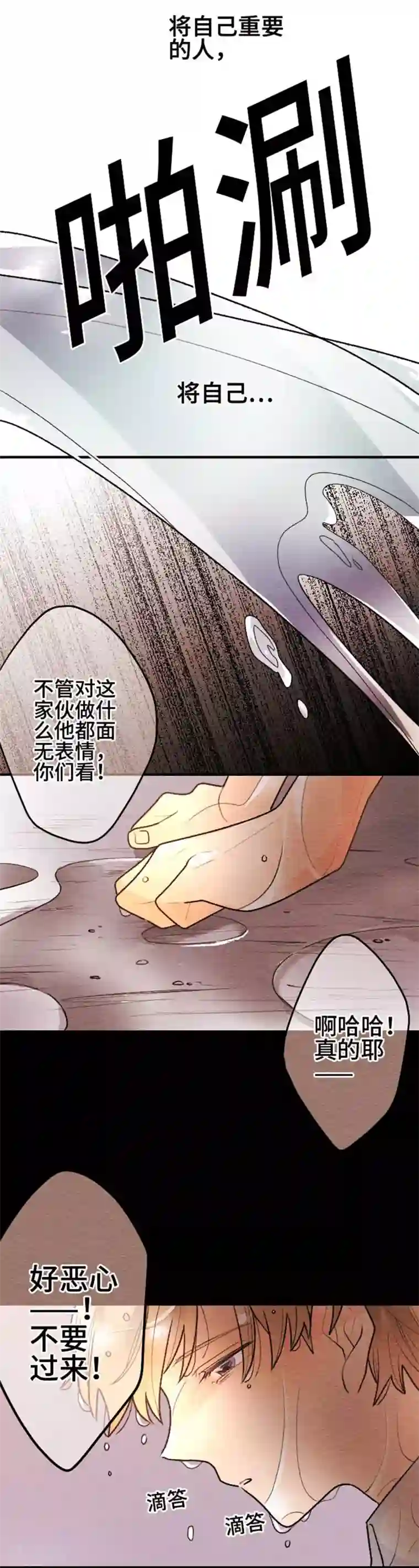 恋声情人梦第108话 笑容