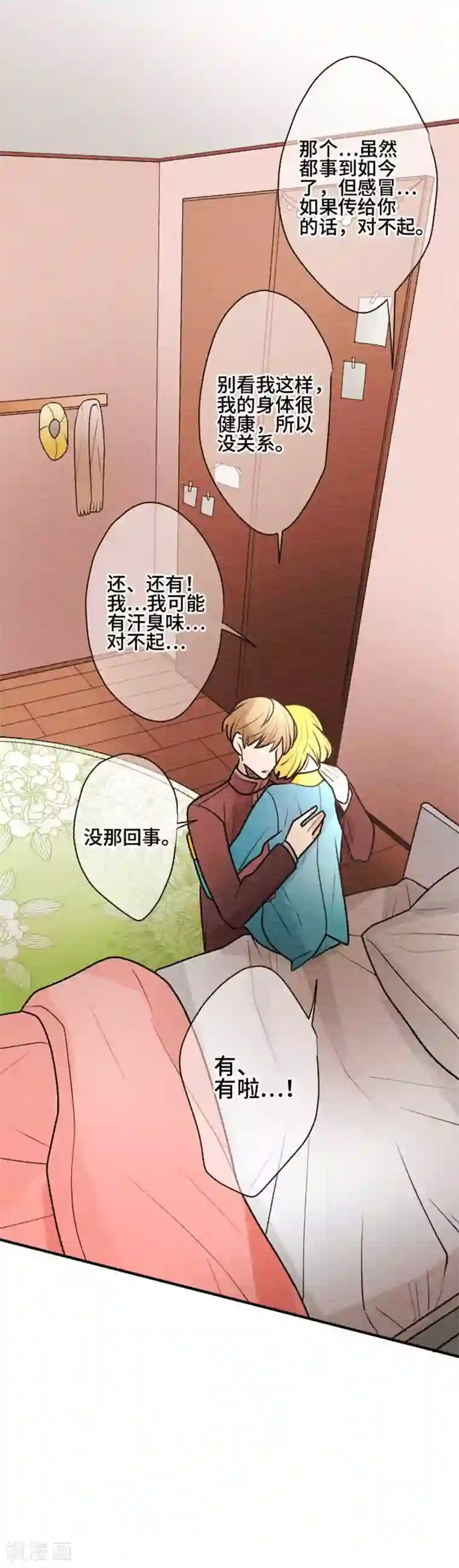 恋声情人梦第109话 喜欢的人是…