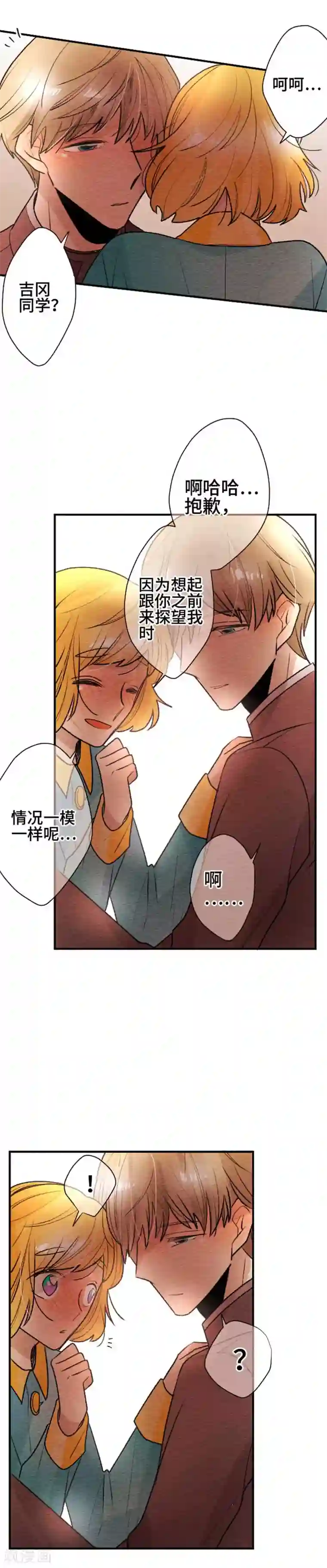 恋声情人梦第109话 喜欢的人是…
