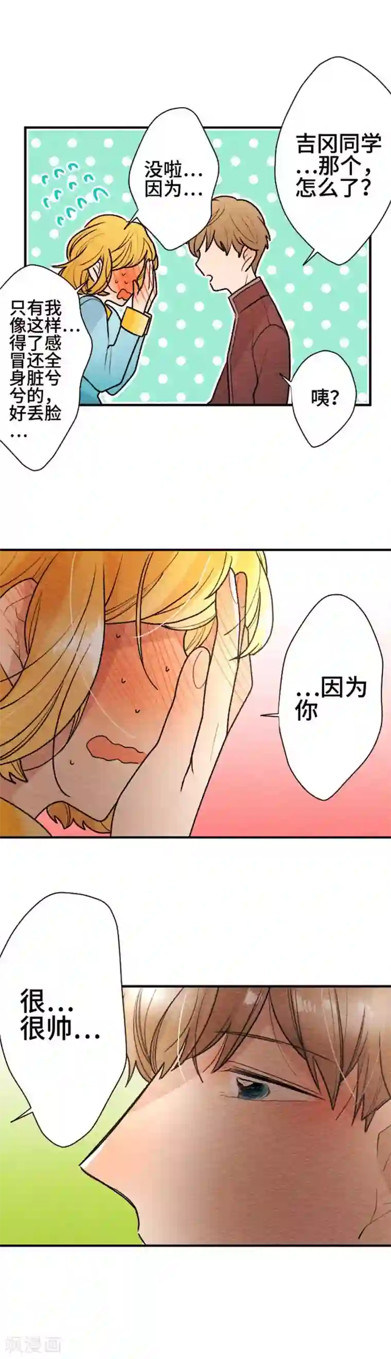 恋声情人梦第109话 喜欢的人是…
