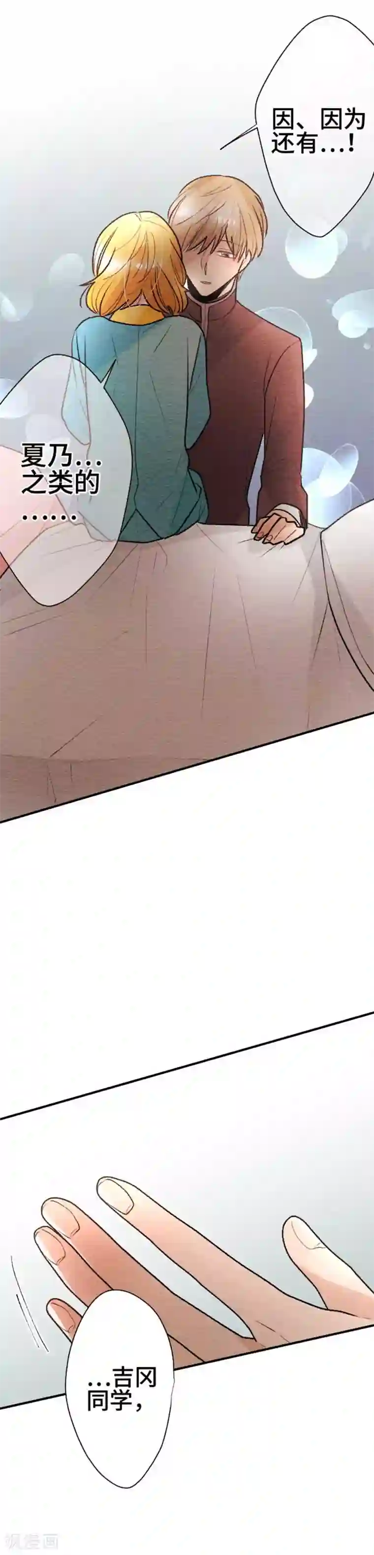 恋声情人梦第109话 喜欢的人是…